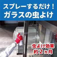 キンチョー 業務用 虫コナーズ ガラス用 スプレータイプ 450ml