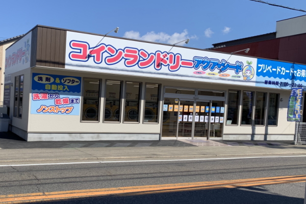 アクアシード 辻町店