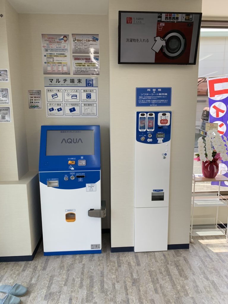 COIN LAUNDRY SKYBLUE マルチ端末と両替機
