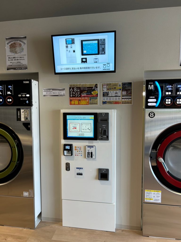 コインランドリーアクアシード 静岡沓谷店集中精算機