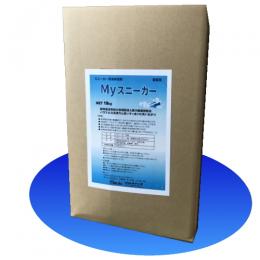 Myスニーカー(スニーカーランドリー用洗剤 NET18kg)