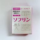 ソフリン(香り付き・1箱2枚入り・500箱入り)