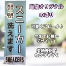 スニーカーのぼり旗　当社オリジナル