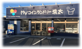 Myコインランドリー洗太外観