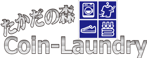 たかだの森Coin-Laundry