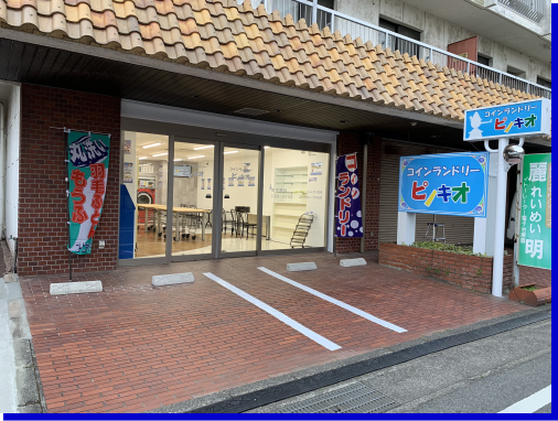 コインランドリーピノキオ外観