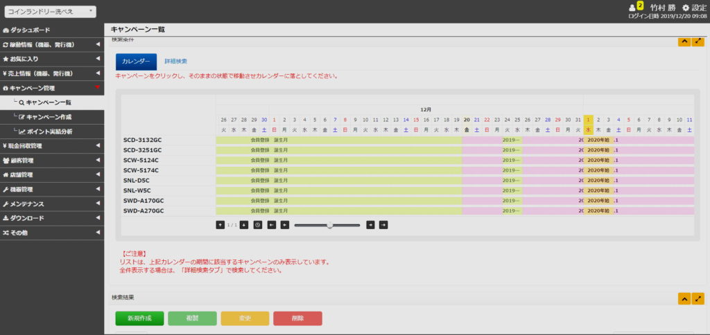 キャンペーン管理