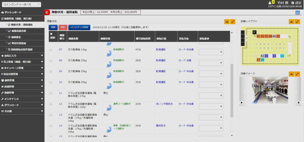 稼働状況確認