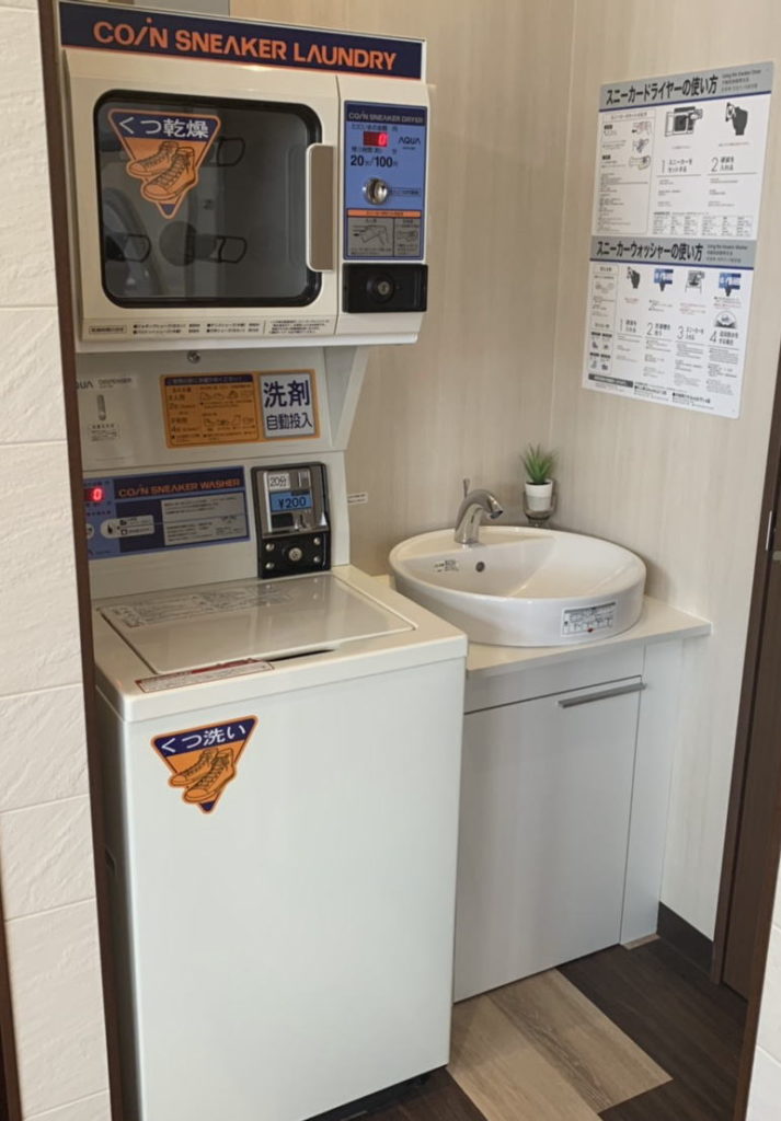 たかだの森  Ｃoin-Laundryスニーカーランドリー