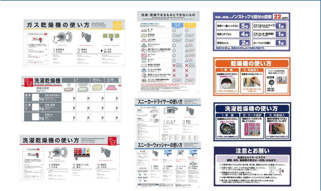 コインランドリー案内パネル