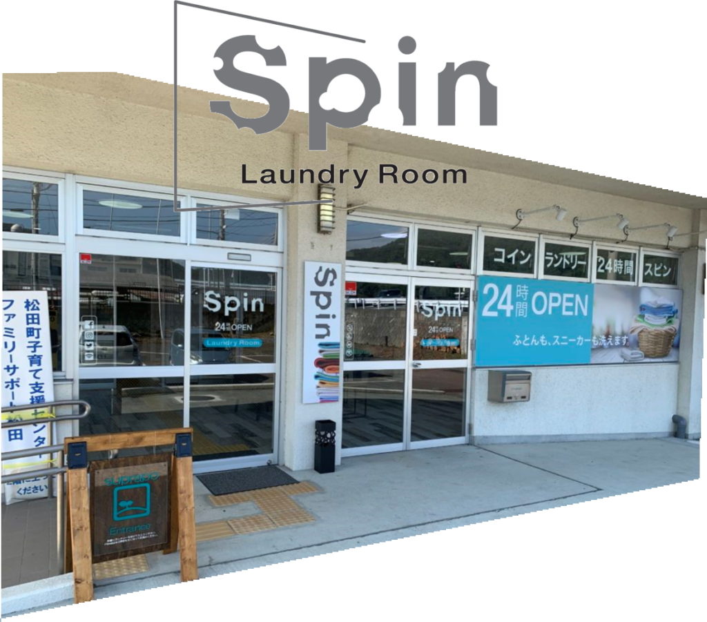 Spin Laundry Room   松田町店 