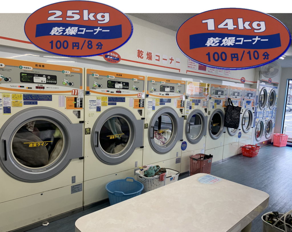 コインランドリー ブルーハンガー 乾燥機