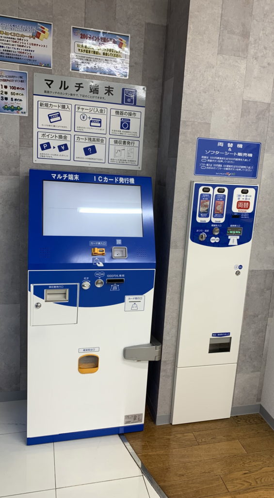 コインランドリー ピノキオ マルチ端末
