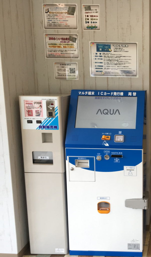 コインランドリー★ポラリス マルチ端末