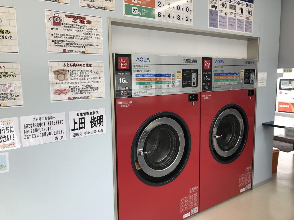 登り坂石油コインランドリー 洗濯乾燥機