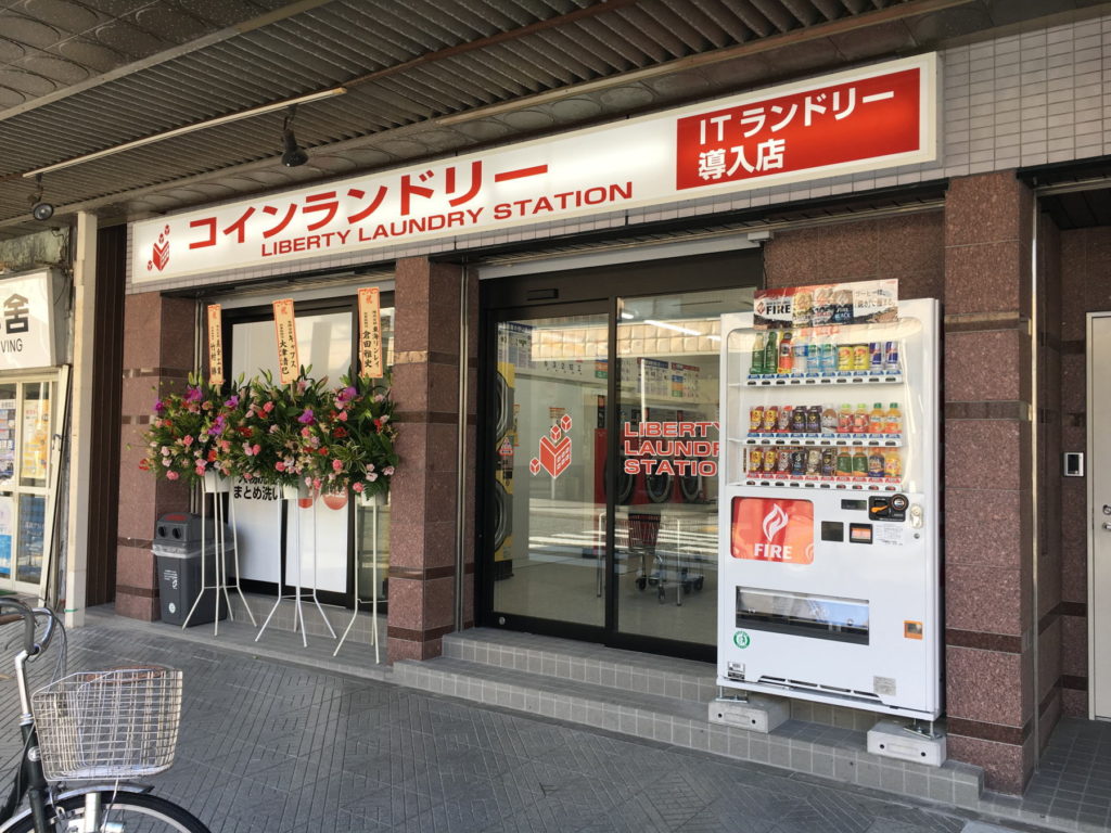 コインランドリーLIBERTY LAUNDRY STATION 外観