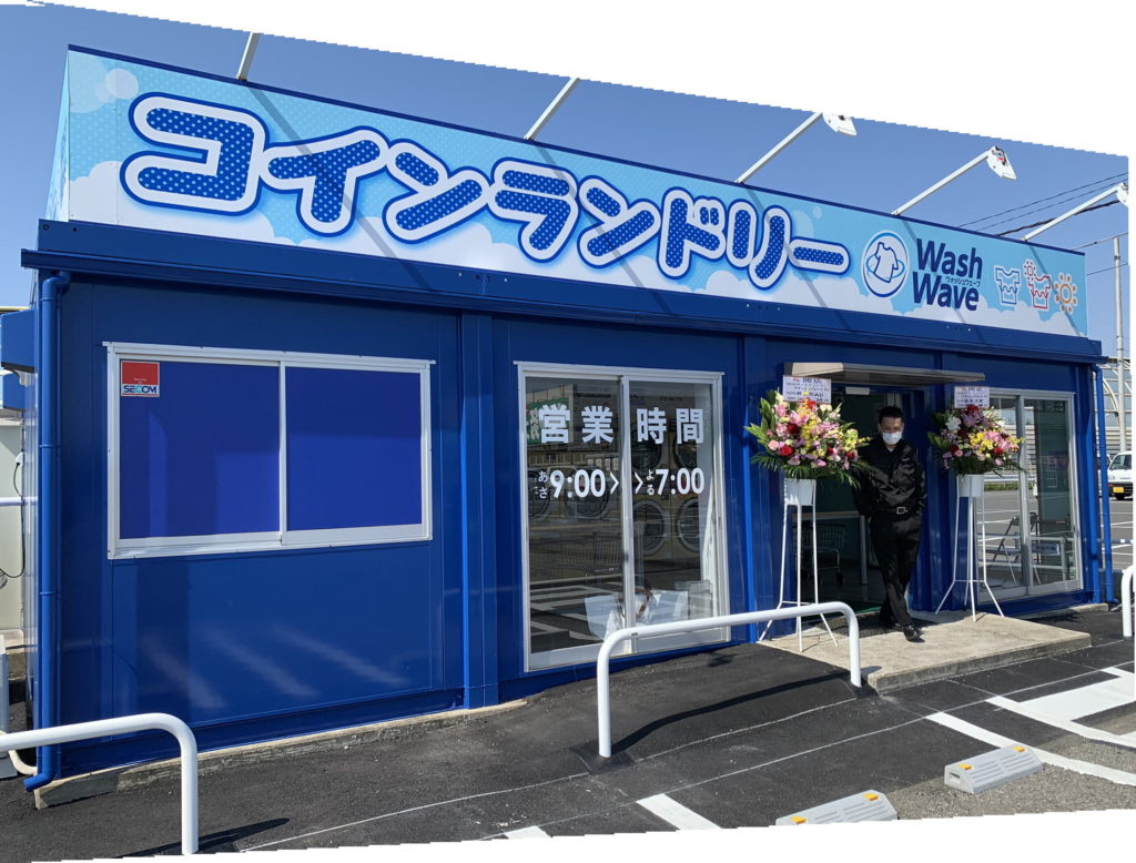 ウォッシュウェーブ宮野木店