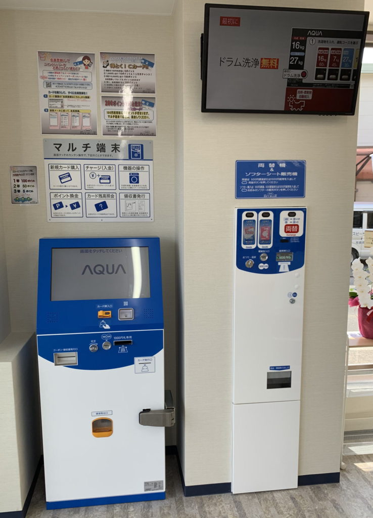 COIN LAUNDRY SKYBLUE マルチ端末と両替機