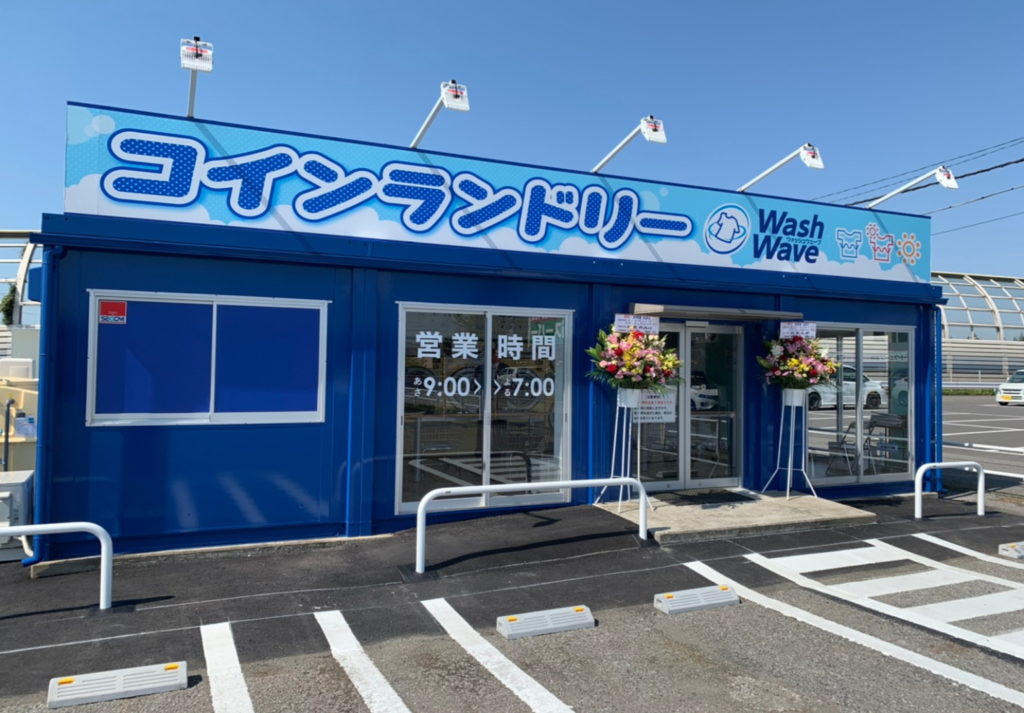 ウォッシュウェーブ宮野木店