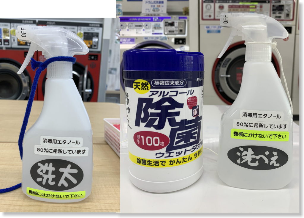 コインランドリーコロナウイルス対策