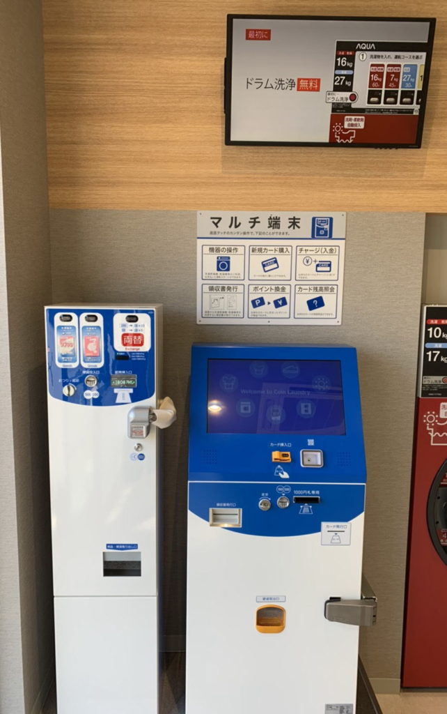 COIN LAUNDRY FUJIマルチ端末