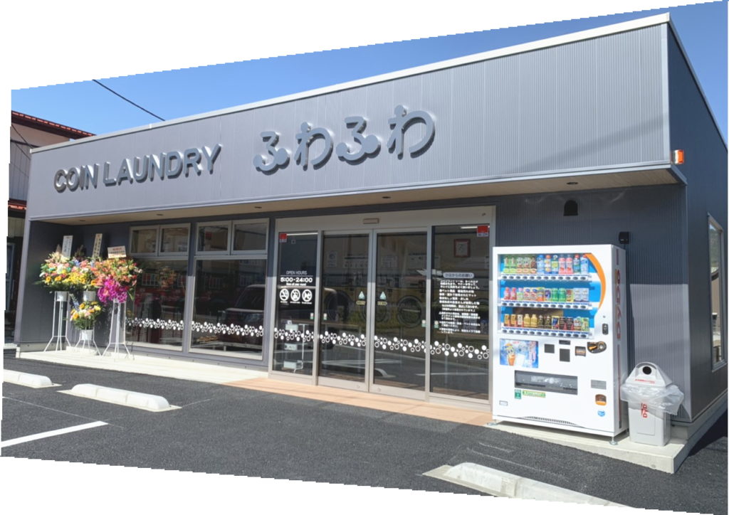 COIN LAUNDRY  ふわふわ外観