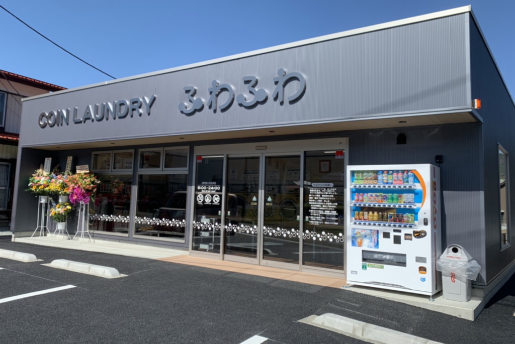 COIN LAUNDRY ふわふわ 