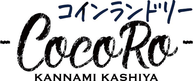 コインランドリーcocoro