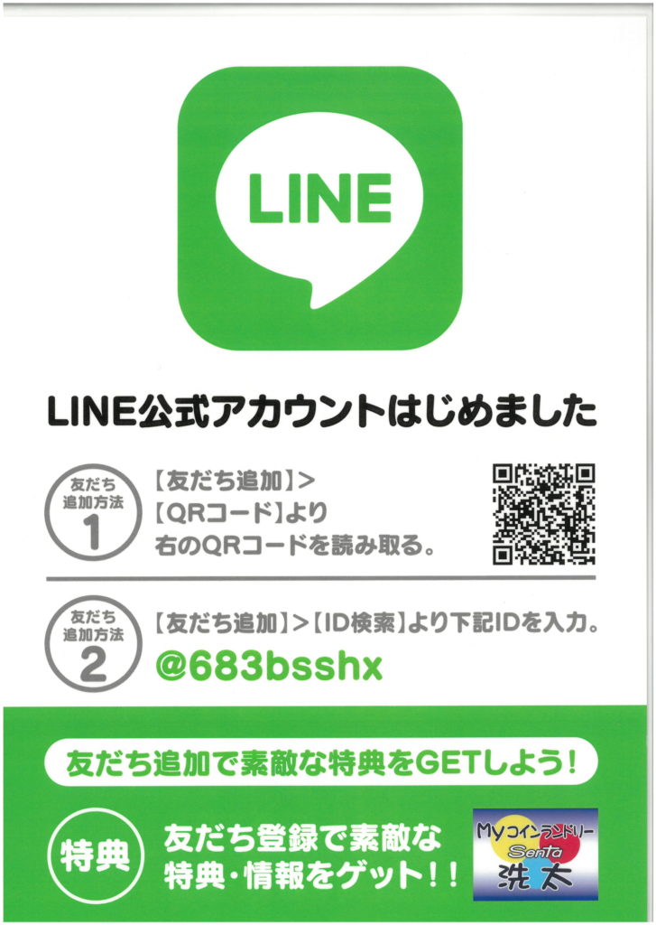 LINE公式アカウント開設・運営サポート