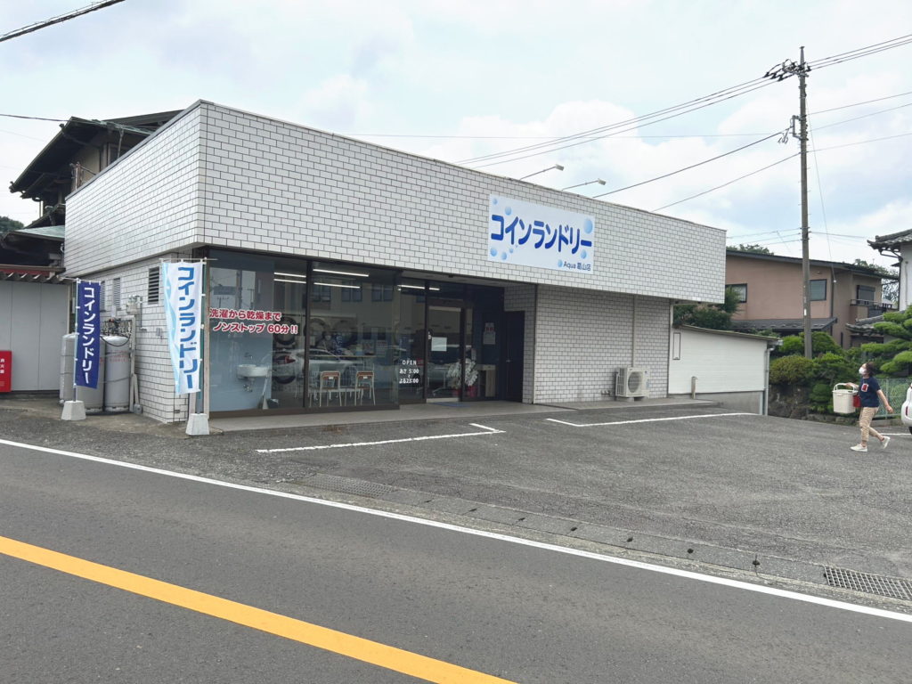 コインランドリーAQUA葛山店外観