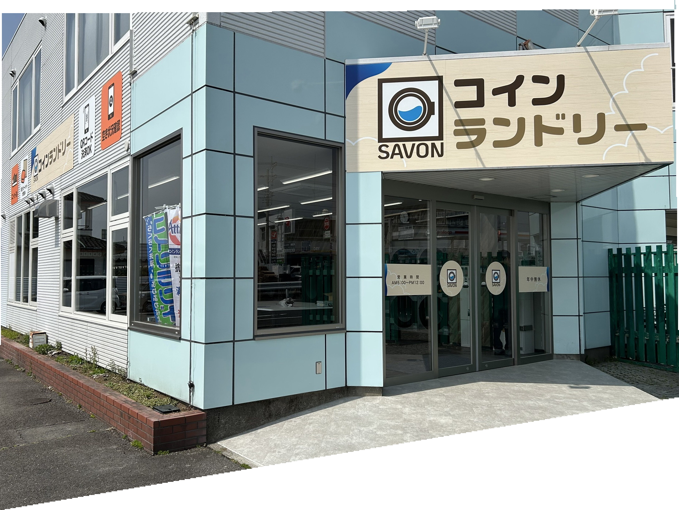 コインランドリーSAVON - 美幸工業 | コインランドリー経営・開業