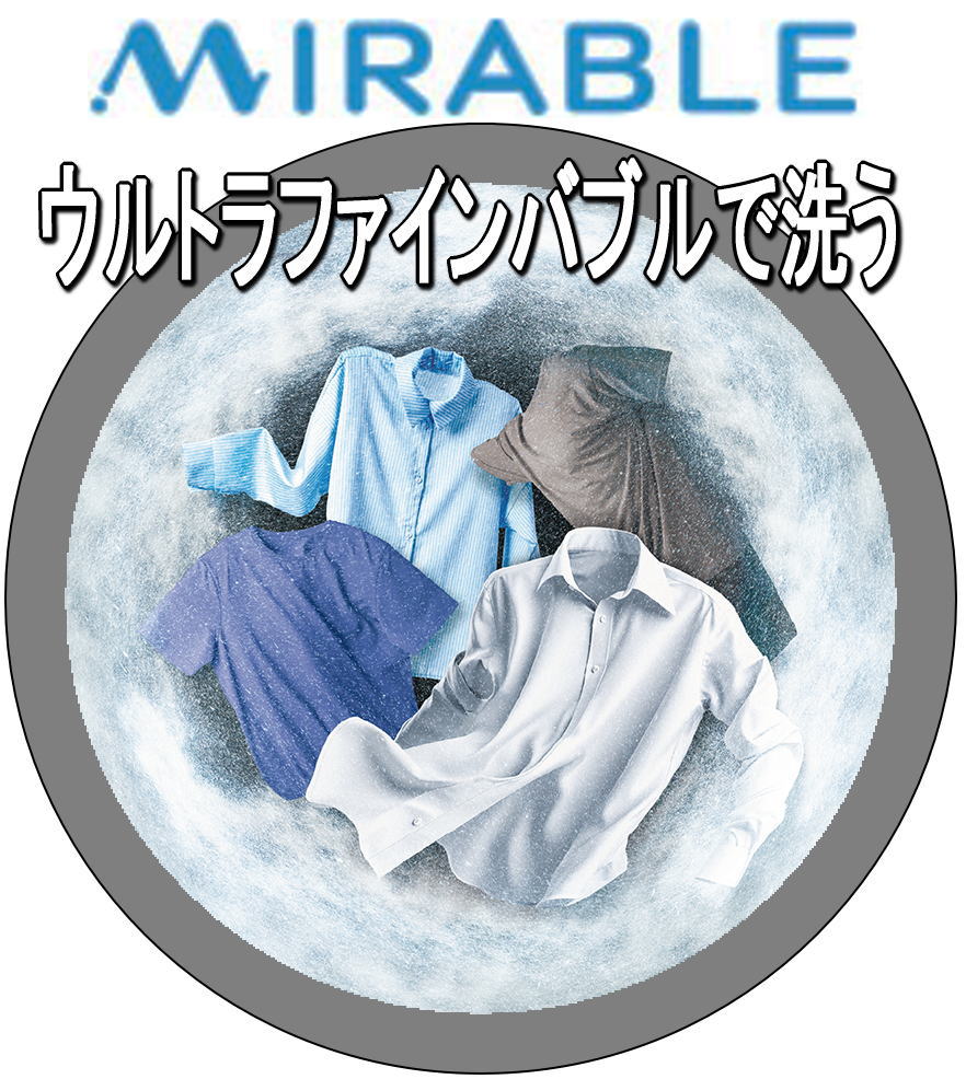 ウルトラファインバブルで洗う